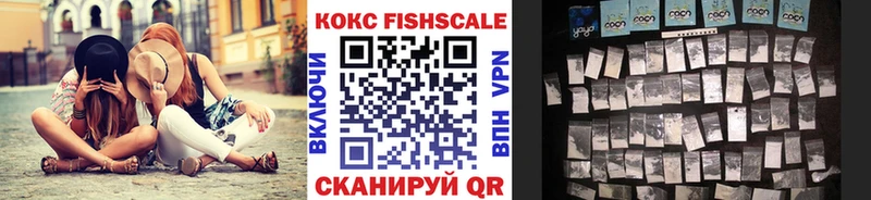 КОКАИН FishScale  Апшеронск 