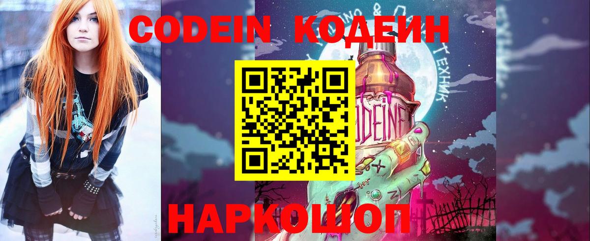 Codein напиток Lean (лин) Апшеронск