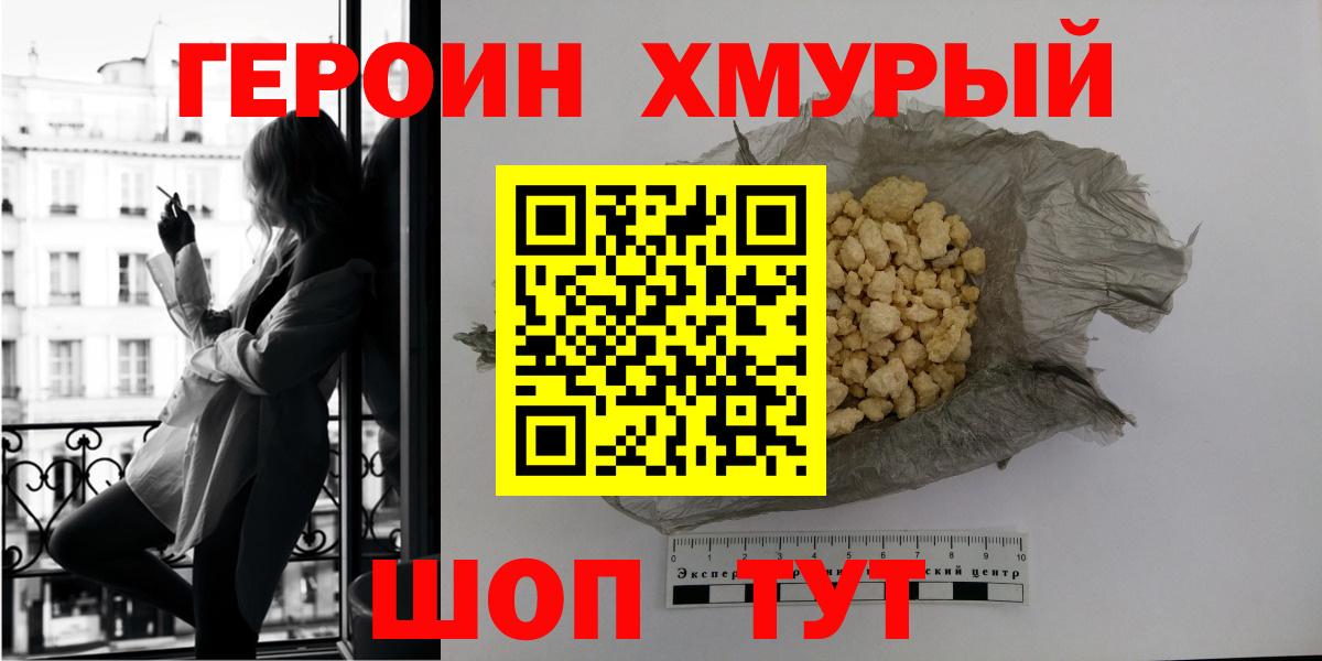ГЕРОИН белый Апшеронск