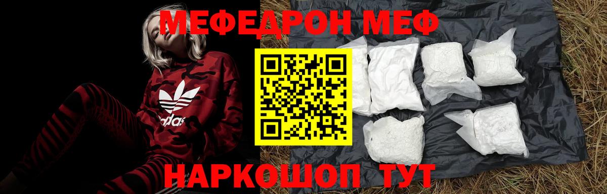 Апшеронск  МЯУ-МЯУ mephedrone  Мефедрон  Вход с VPN 