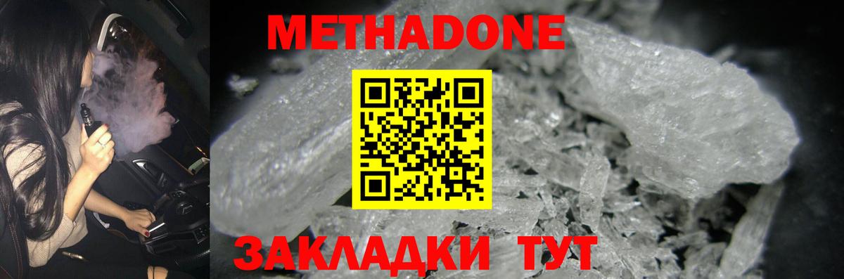 Апшеронск  Метадон белоснежный  Вход с VPN  Метадон кристалл 
